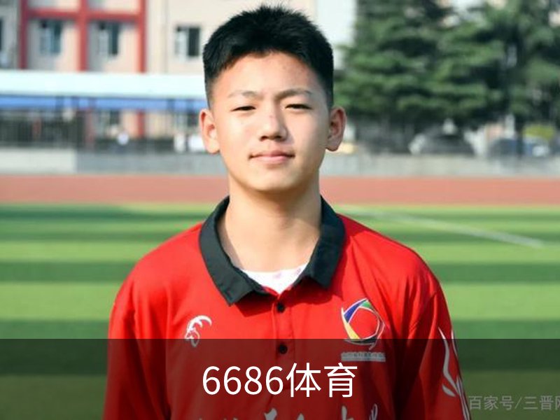 6686体育概况